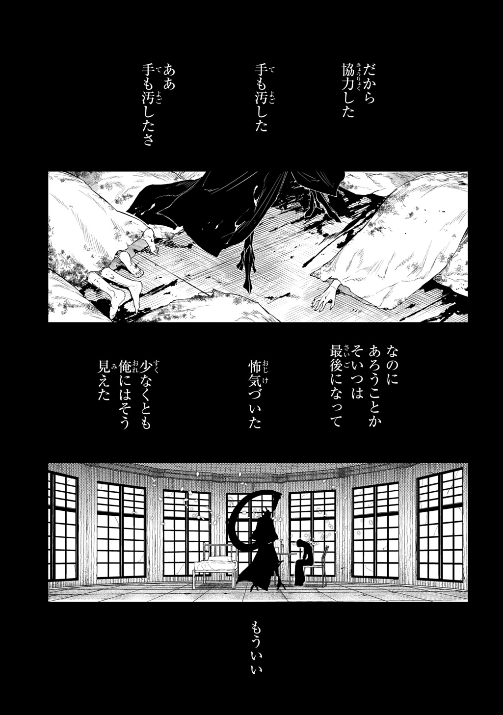 Reincarnation no Kaben - Chapter 108 - Page 23